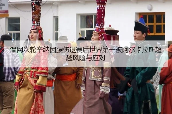 wen-wang-ci-lun-xin-na-yin-yao-shang-tui-sai-hou-shi-jie-di-yi-bei-a-er-ka-la-si-chao-yue-feng-xian-yu-ying-dui-3-699.jpg